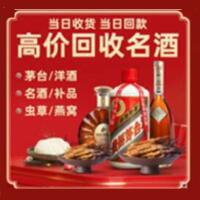 青云谱区烟酒回收:名酒,冬虫夏草,老酒,茅台酒,酒瓶,洋酒,青云谱区跃国烟酒经营部